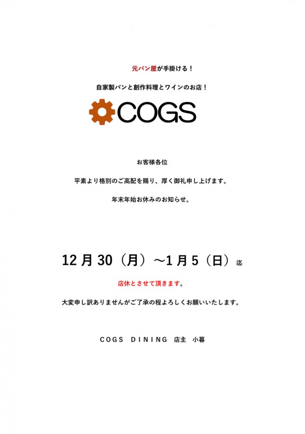 年末年始お休みのお知らせ。